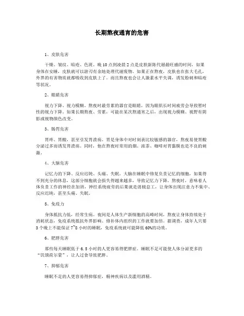 长期熬夜通宵的危害