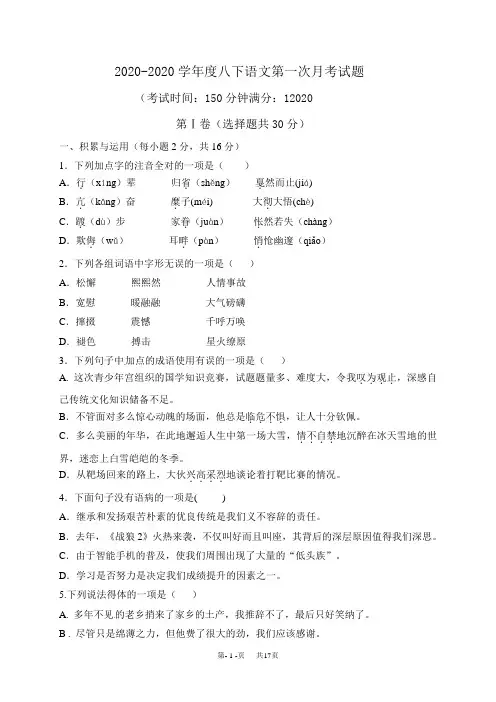 八年级下第一次月考语文试题