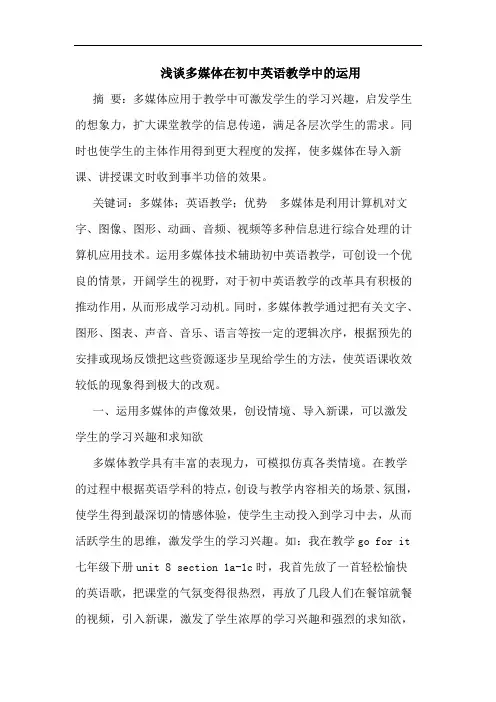 浅谈多媒体在初中英语教学中的运用