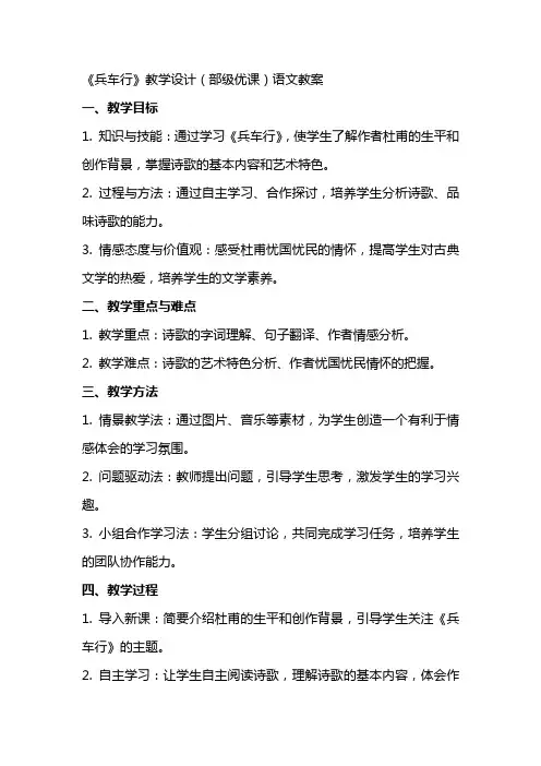 《兵车行》教学设计(部级优课)语文教案