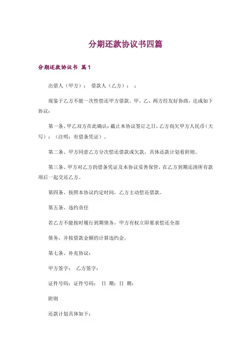分期还款协议书四篇