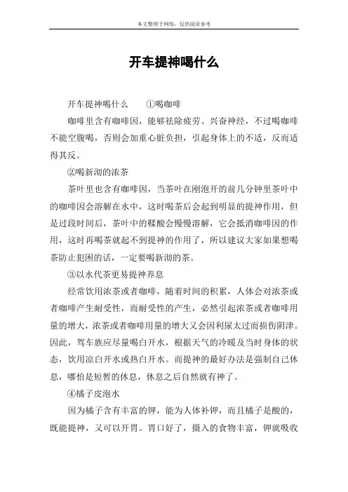 开车提神喝什么