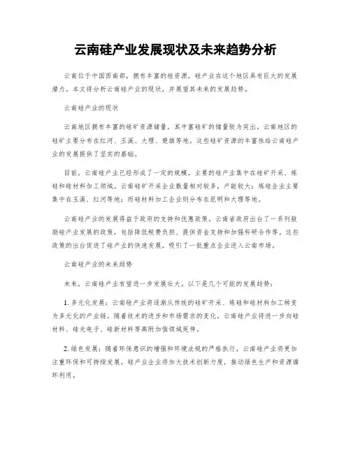 云南硅产业发展现状及未来趋势分析