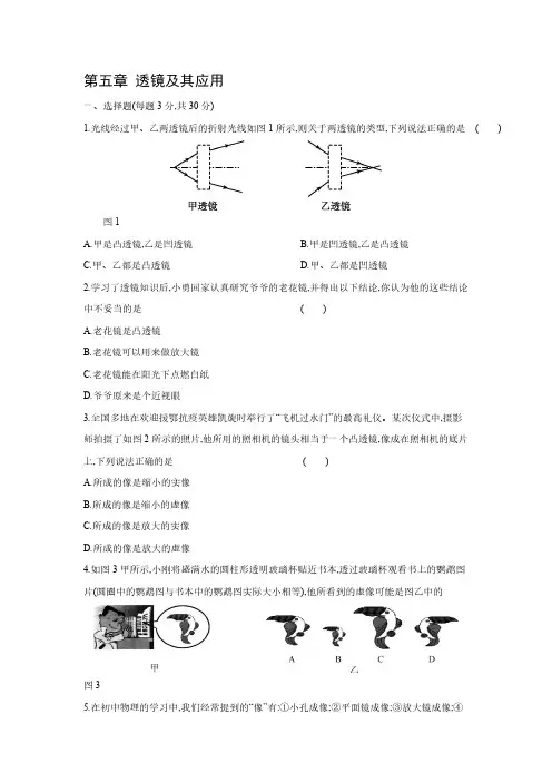 人教版八年级物理上册 第五章 透镜及其应用单元测试题【含答案】