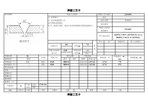 焊接工艺卡
