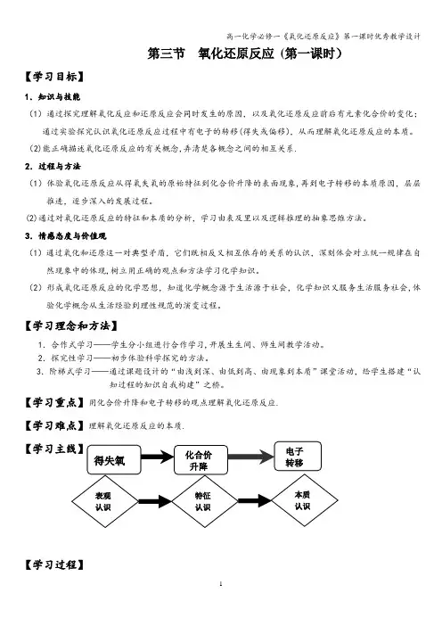 高一化学必修一《氧化还原反应》第一课时优秀教学设计