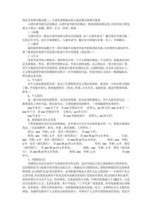 入团申请书家庭出生