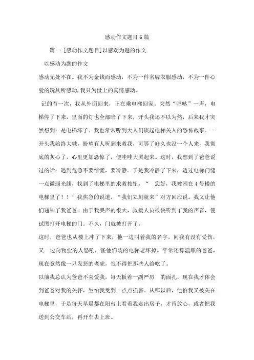 感动作文题目6篇