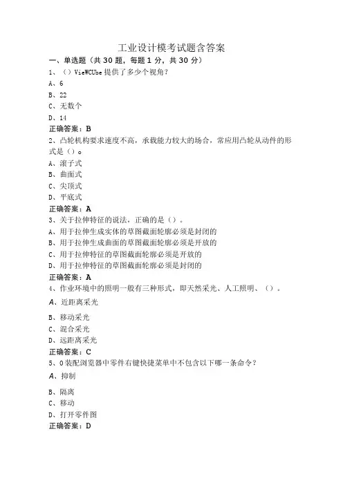 工业设计模考试题含答案