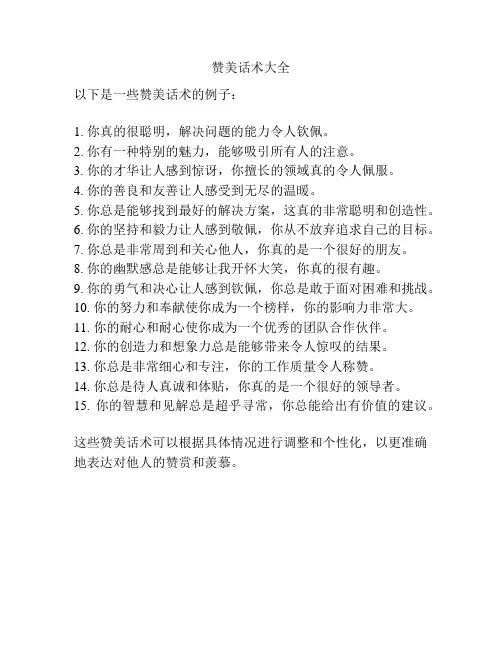赞美话术大全