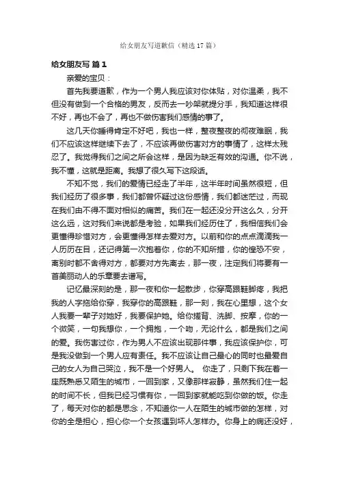 给女朋友写道歉信（精选17篇）