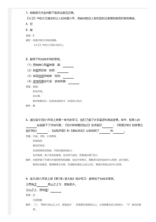 六年级 文言文阅读专题练习(含答案)