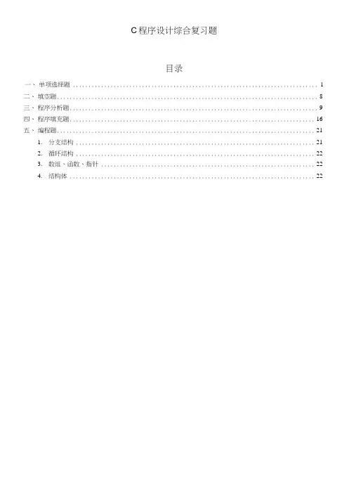 C综合复习题.docx