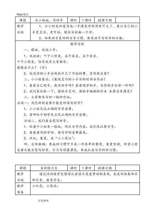 一年级(下册)班队教(学)案