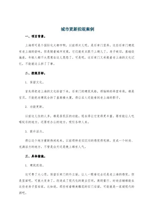 城市更新控规案例