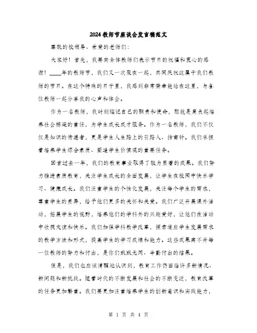 2024教师节座谈会发言稿范文（二篇）