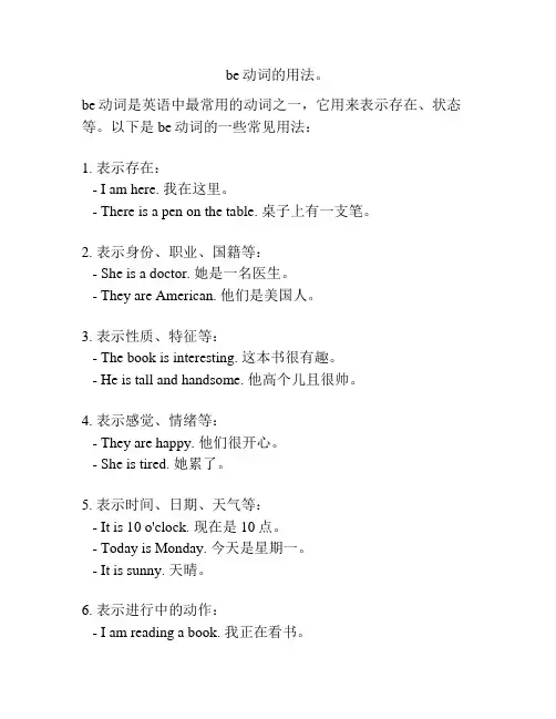 be动词的用法。