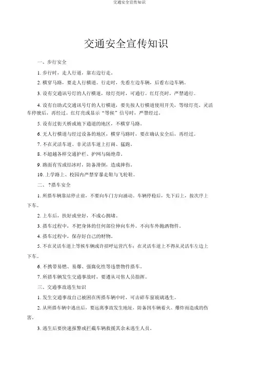 交通安全宣传知识