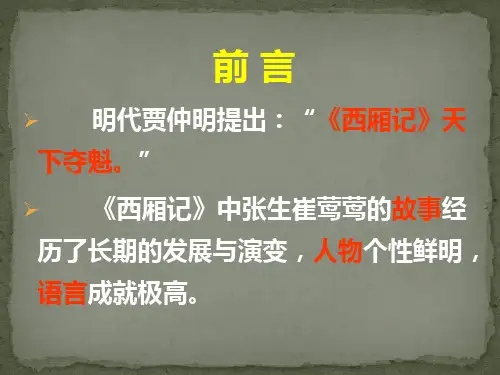 王实甫与《西厢记》