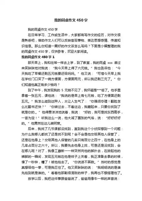 我的同桌作文450字