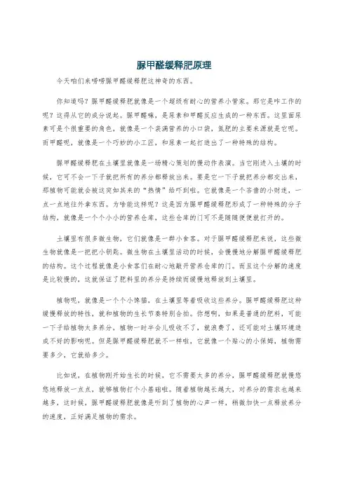 脲甲醛缓释肥原理