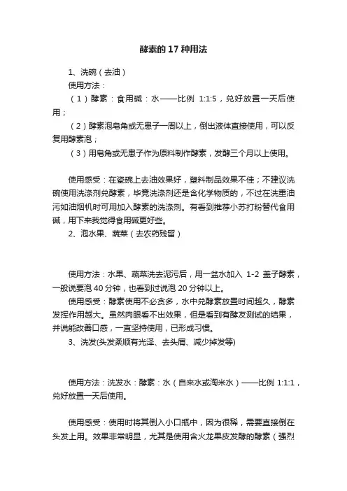 酵素的17种用法