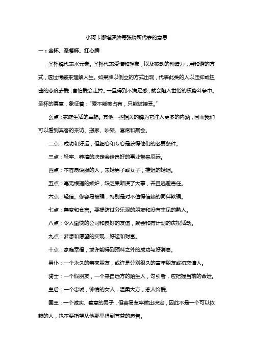 小阿卡娜塔罗牌每张牌所代表的意思