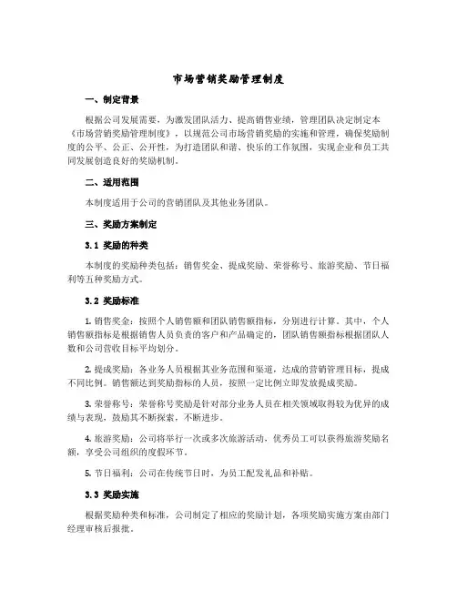 市场营销奖励管理制度