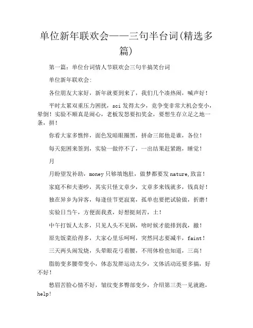 单位新年联欢会——三句半台词(精选多篇)