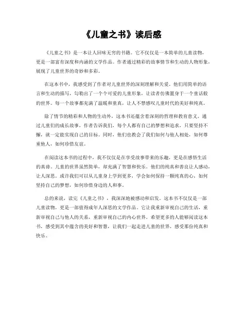 《儿童之书》读后感