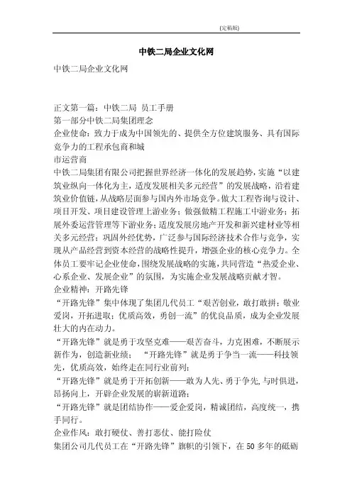 中铁二局企业文化网（精简版）
