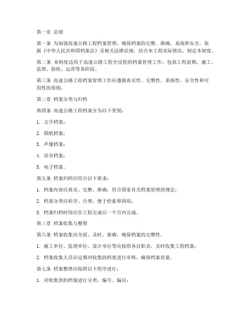 高速工程档案管理制度范本