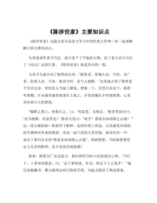 《陈涉世家》主要知识点