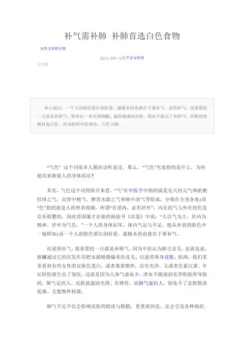 补气需补肺 补肺首选白色食物