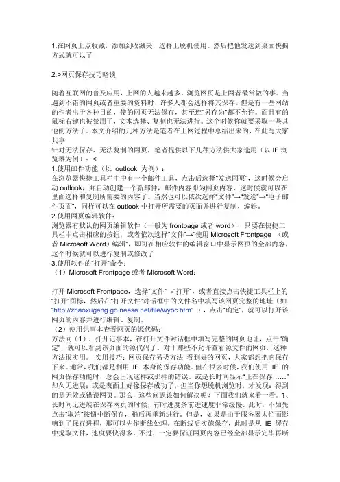 怎样保存网页