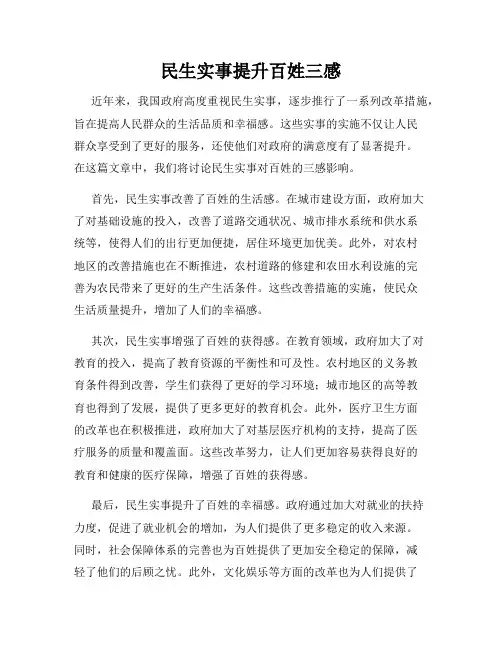 民生实事提升百姓三感
