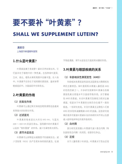 要不要补“叶黄素”？