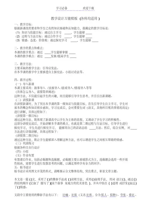 教学设计万能模板(各科均适用)