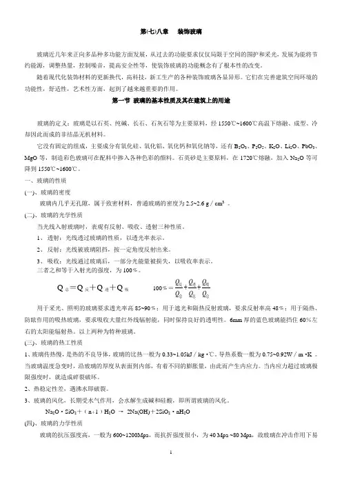 第八章装饰玻璃分解