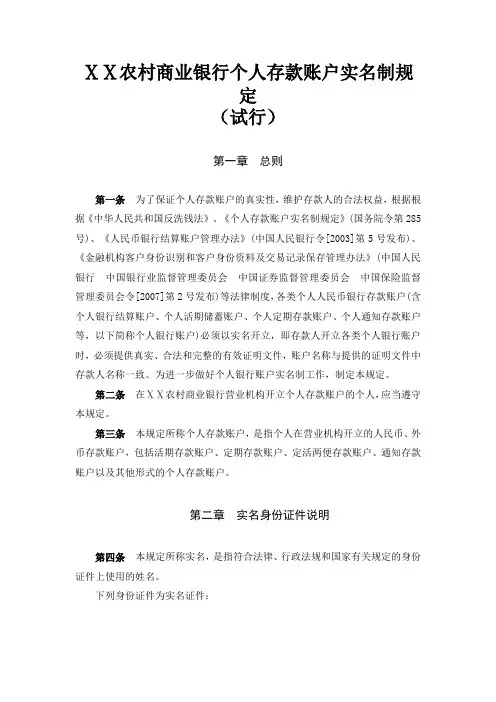 最新农村商业银行个人存款账户实名制规定