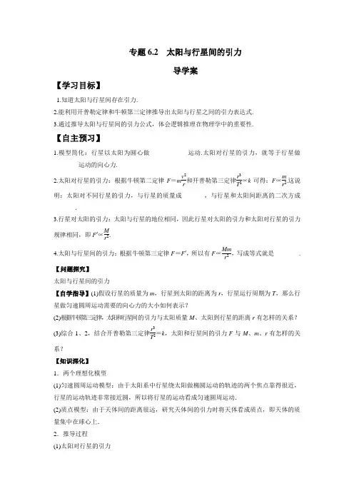 第六章第2节太阳与行星间的引力导学案