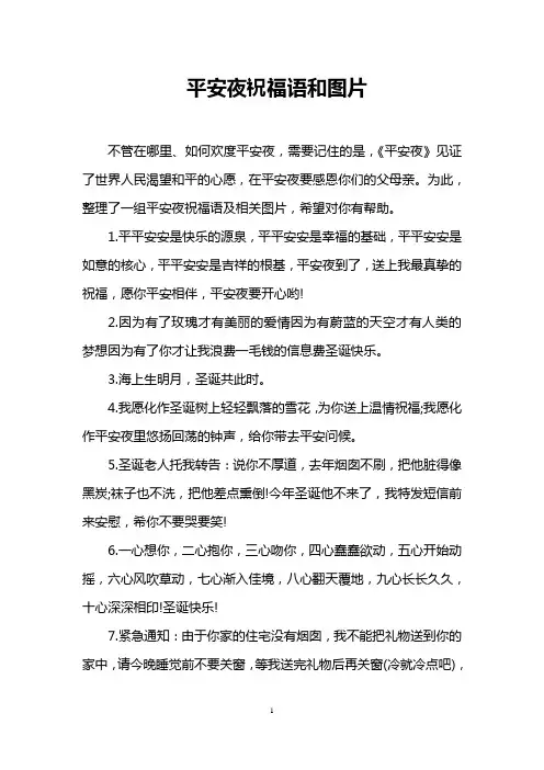 平安夜祝福语和图片