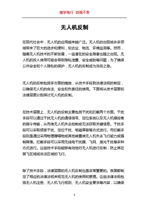 无人机反制