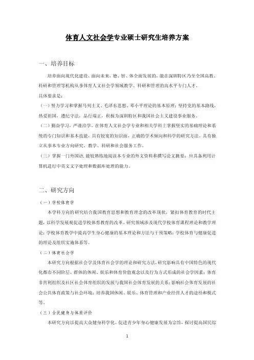 深圳大学专业硕士研究生培养方案格式样板-深圳大学研究生院