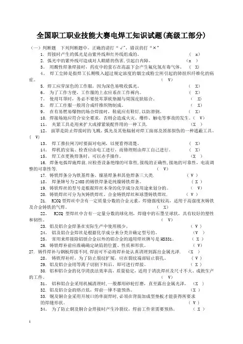 高级焊工技能鉴定试题及答案