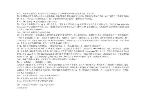 计算机应用基础第五章作业参考答案