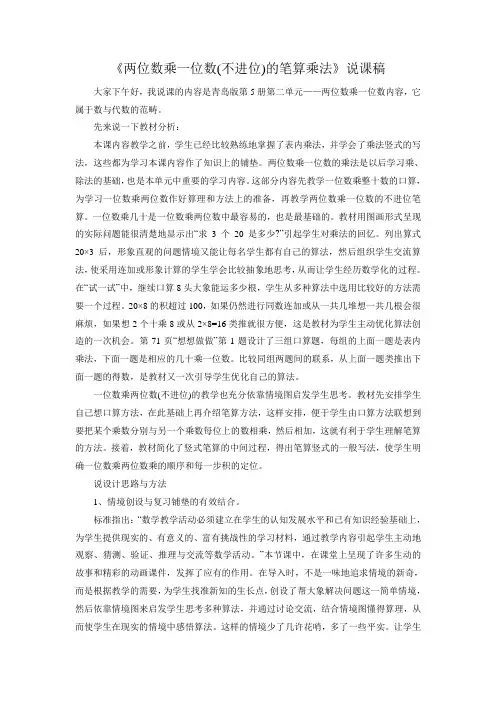 小学数学《两位数乘一位数(不进位)的笔算乘法》说课稿