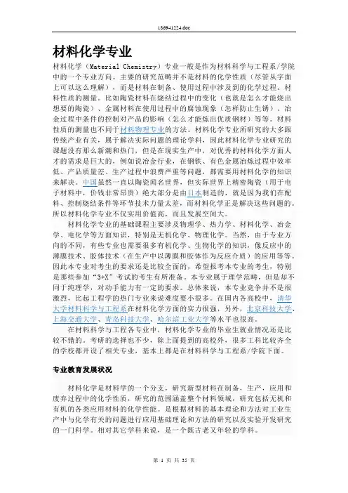 材料科学各专业基本情况介绍