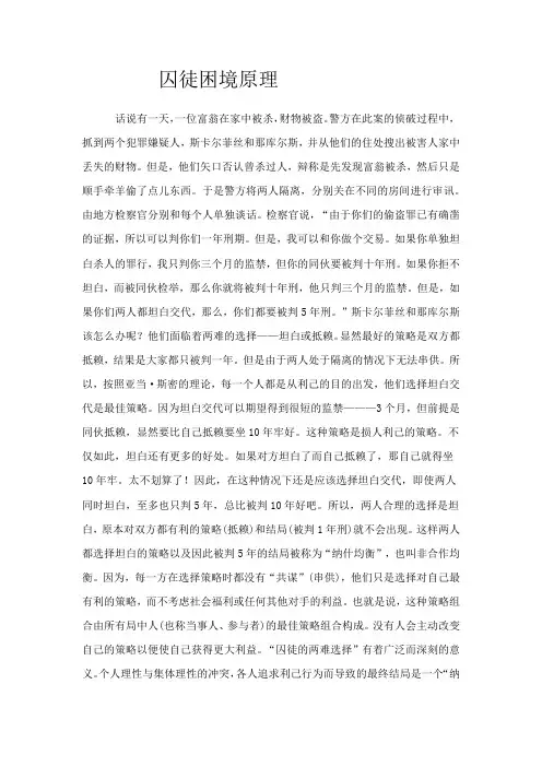 囚徒困境原理