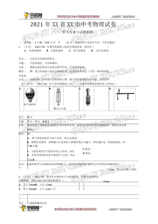 2014年中考物理真题及答案--云南曲靖物理(含解析)【学科网】